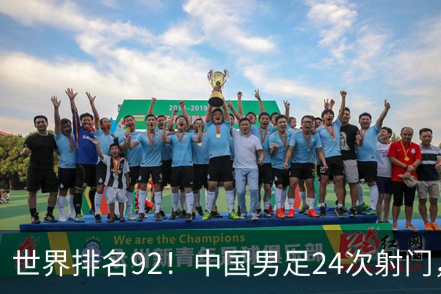 世界排名92！中国男足24次射门，0比0平泰国队