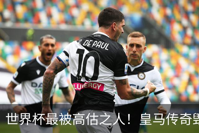 世界杯最被高估之人！皇马传奇毁了五星巴西！内马尔被他坑惨了