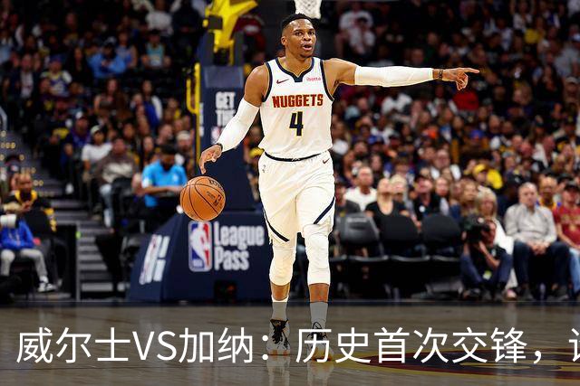 威尔士VS加纳：历史首次交锋，谁将胜出？