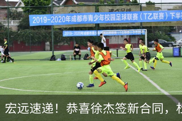 宏远速递！恭喜徐杰签新合同，杜锋加薪续长约，徐昕深夜表态