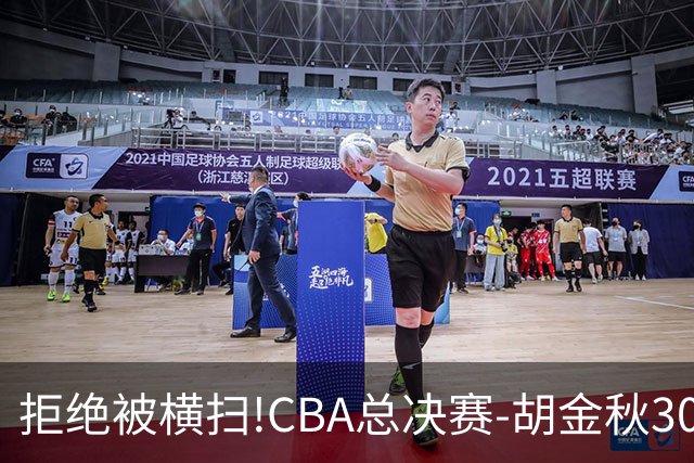 拒绝被横扫!CBA总决赛-胡金秋30分广厦1-3上海