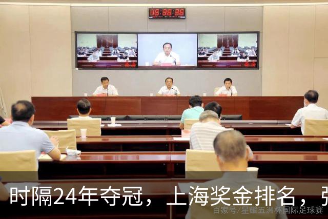 时隔24年夺冠，上海奖金排名，张镇麟第4，弗格第3，古德温第2
