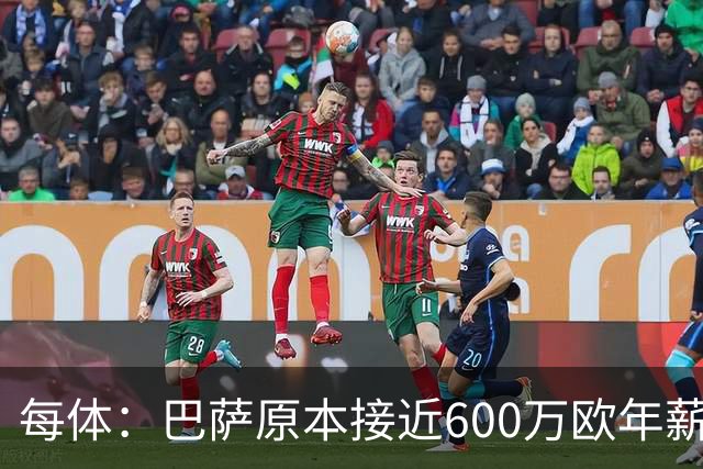 每体：巴萨原本接近600万欧年薪敲定B席，但穆帅的介入改变了局面