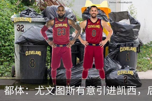 都体：尤文图斯有意引进凯西，后者拒绝沙特的高薪挽留