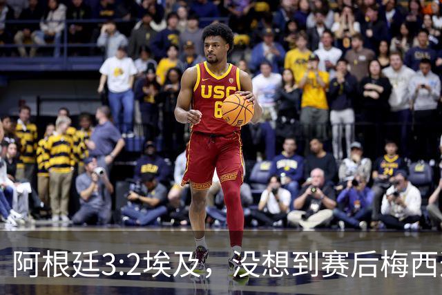 阿根廷3:2埃及，没想到赛后梅西这样说，直到70分钟再不能这样下去